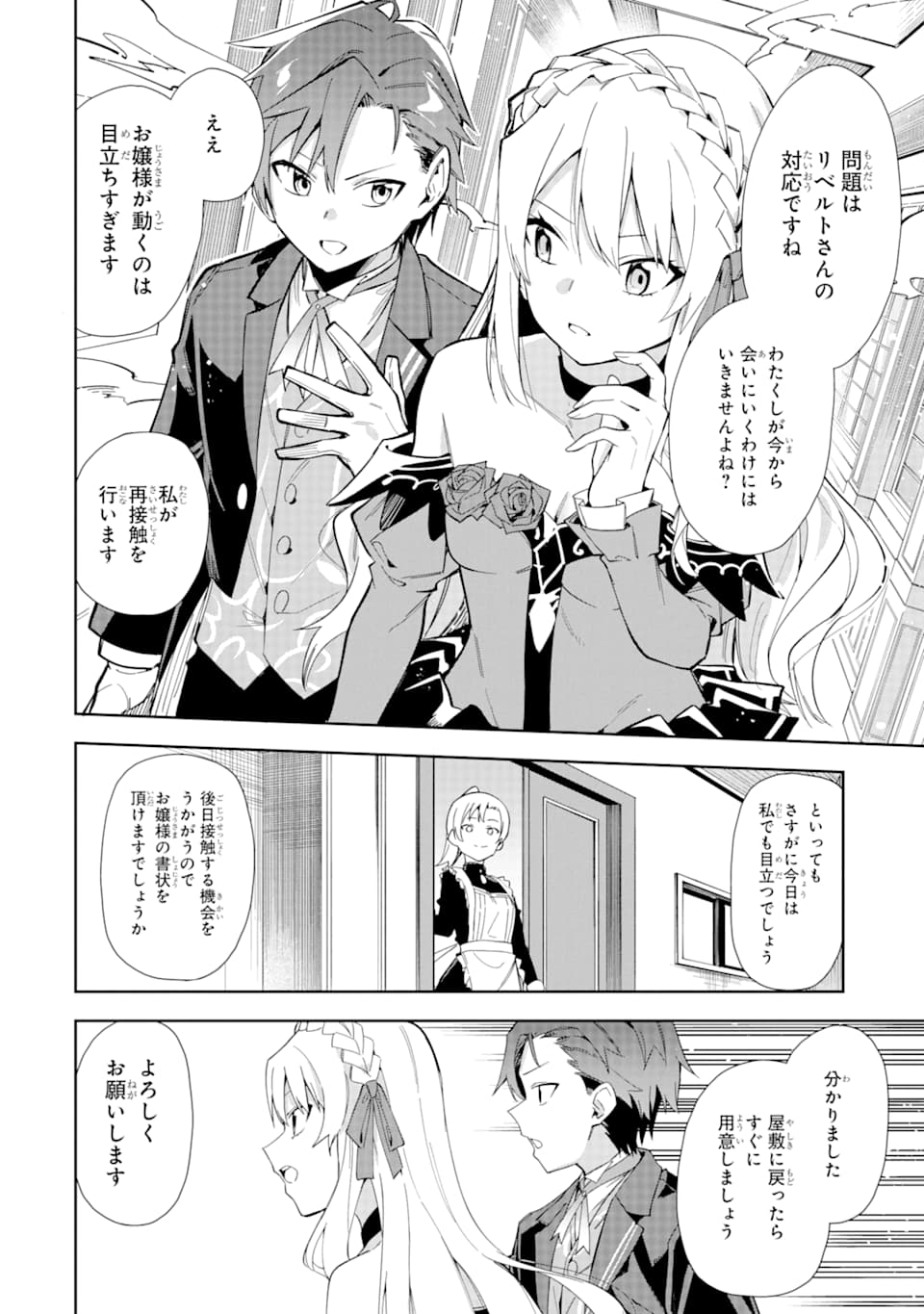 悪役令嬢の執事様 破滅フラグは俺が潰させていただきます 第9話 - Page 34