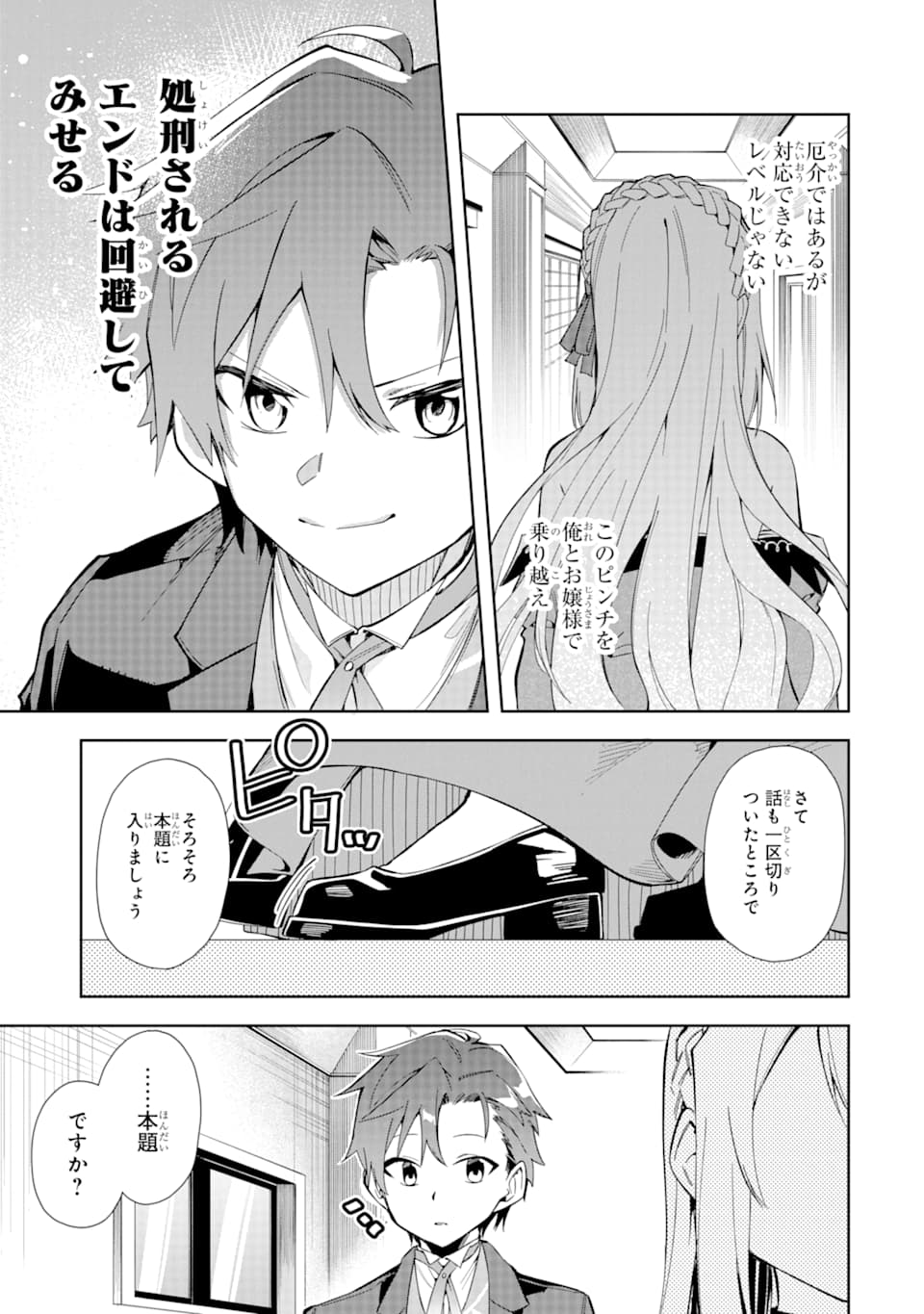 悪役令嬢の執事様 破滅フラグは俺が潰させていただきます 第9話 - Page 35