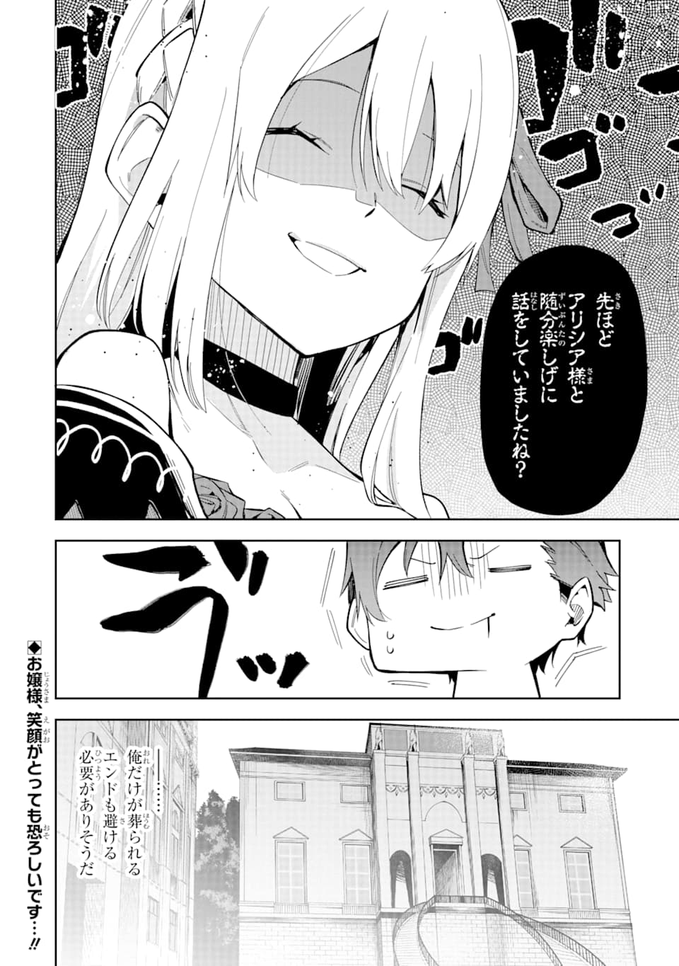 悪役令嬢の執事様 破滅フラグは俺が潰させていただきます 第9話 - Page 36