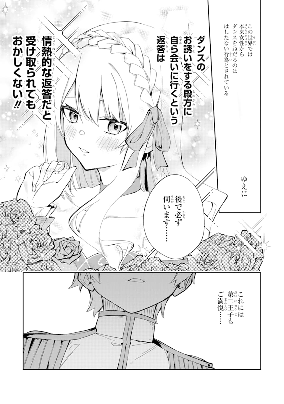 悪役令嬢の執事様 破滅フラグは俺が潰させていただきます 第9話 - Page 5