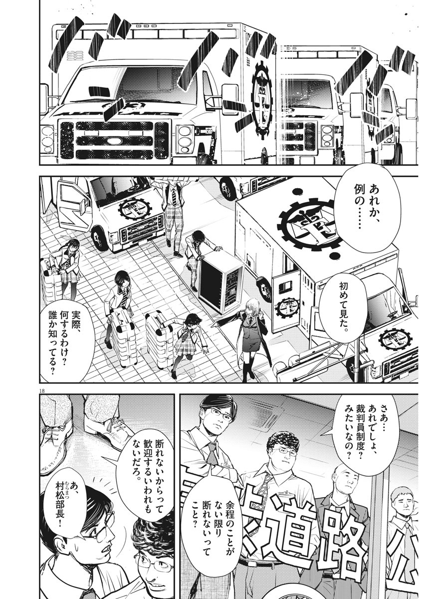 エチカの時間 第1話 - Page 18