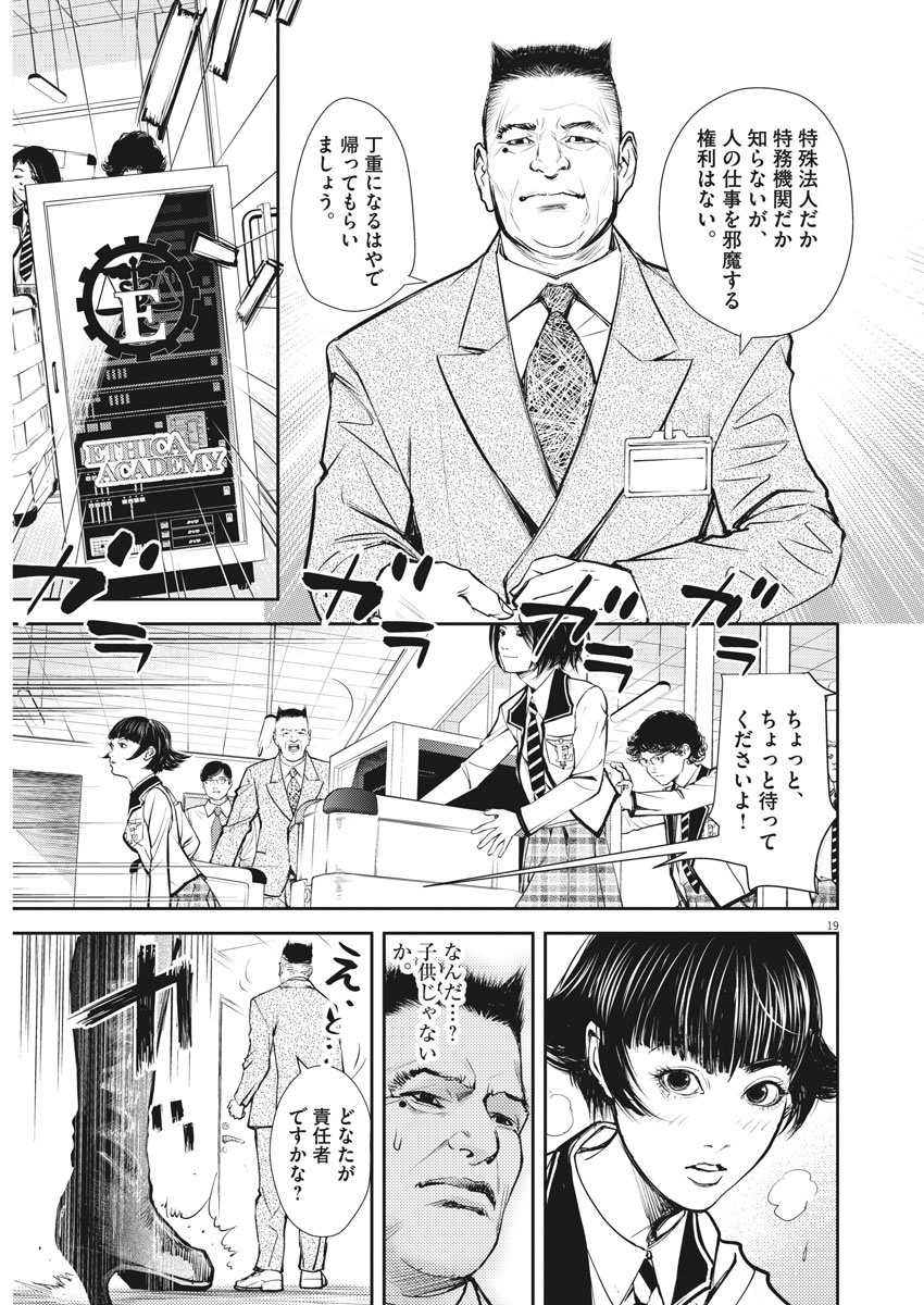 エチカの時間 第1話 - Page 19