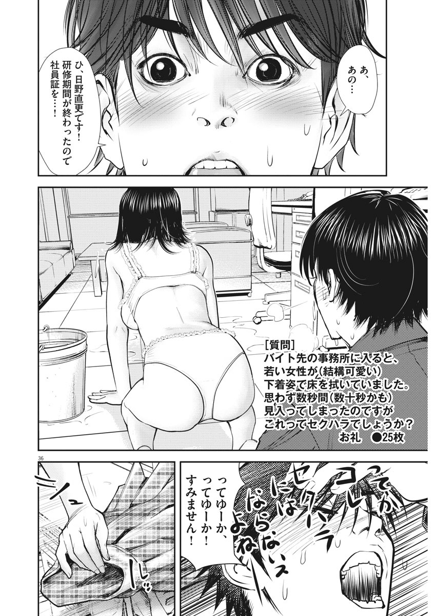 エチカの時間 第1話 - Page 36