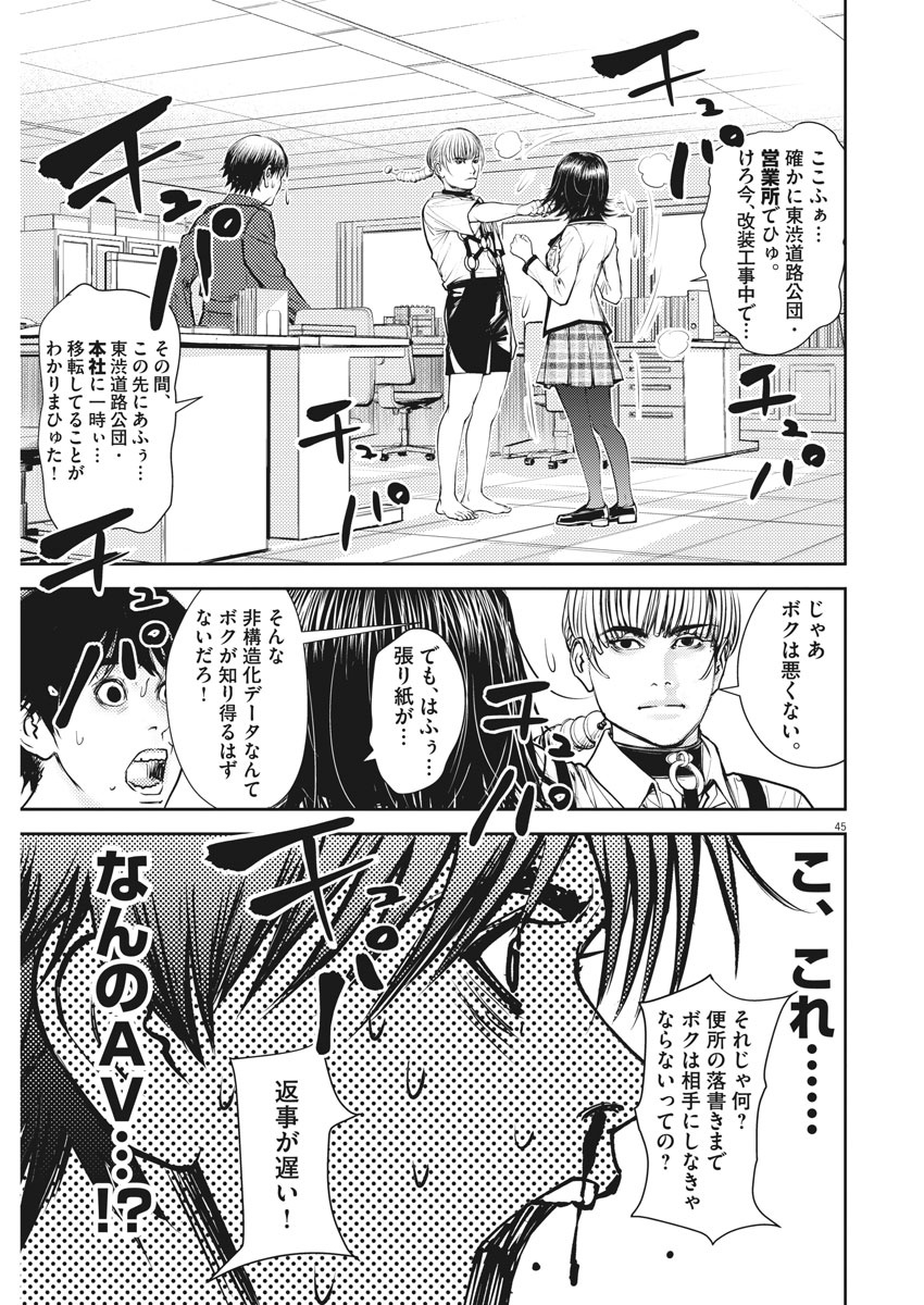 エチカの時間 第1話 - Page 45