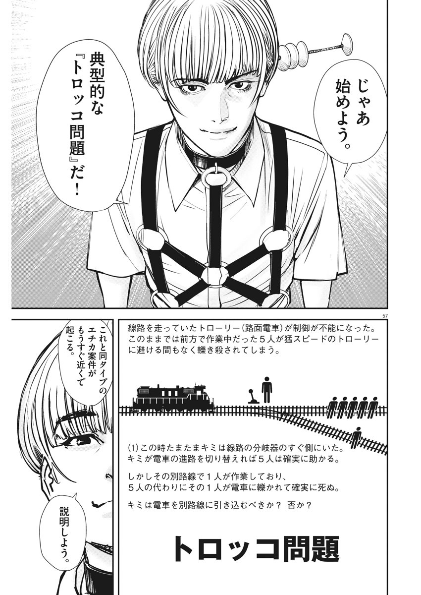 エチカの時間 第1話 - Page 57