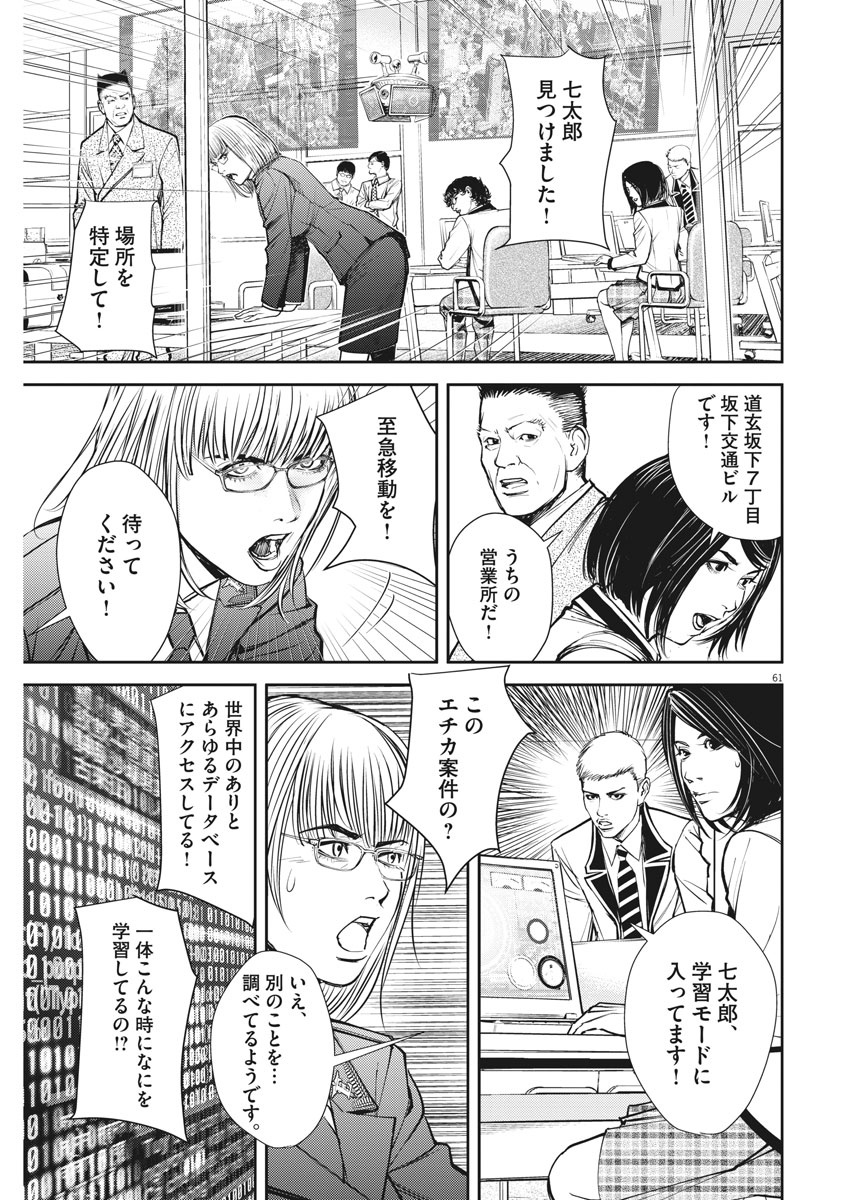 エチカの時間 第1話 - Page 61