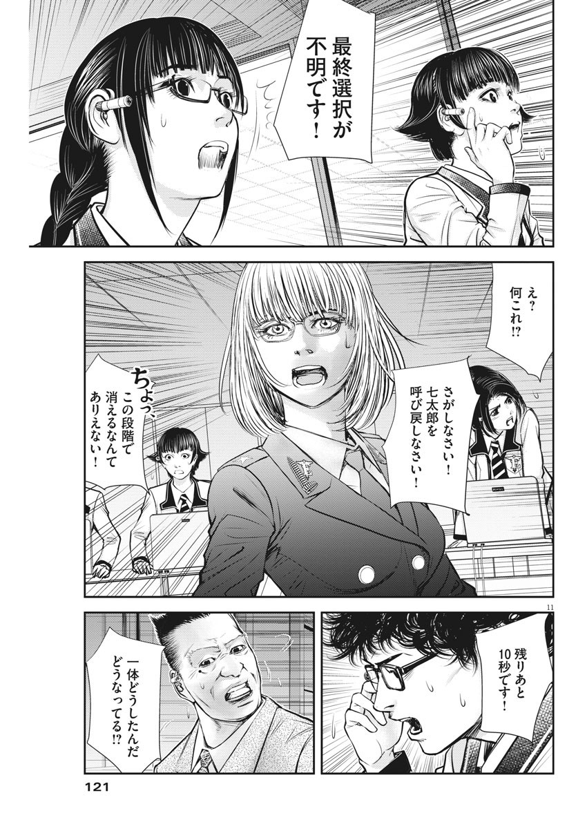 エチカの時間 第10話 - Page 11