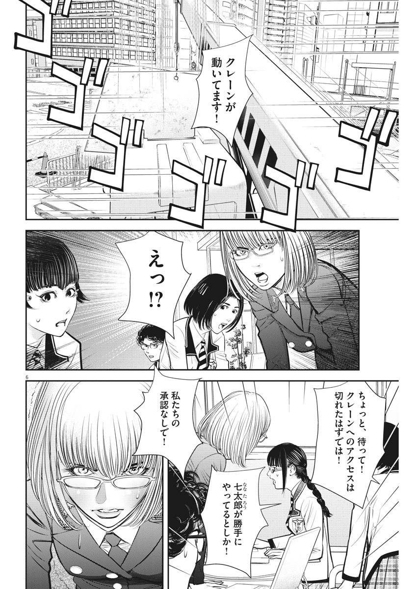 エチカの時間 第11話 - Page 6