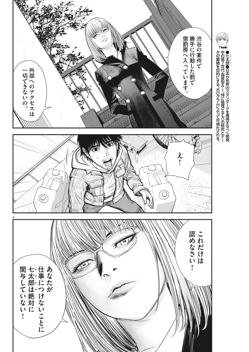 エチカの時間 第13話 - Page 8