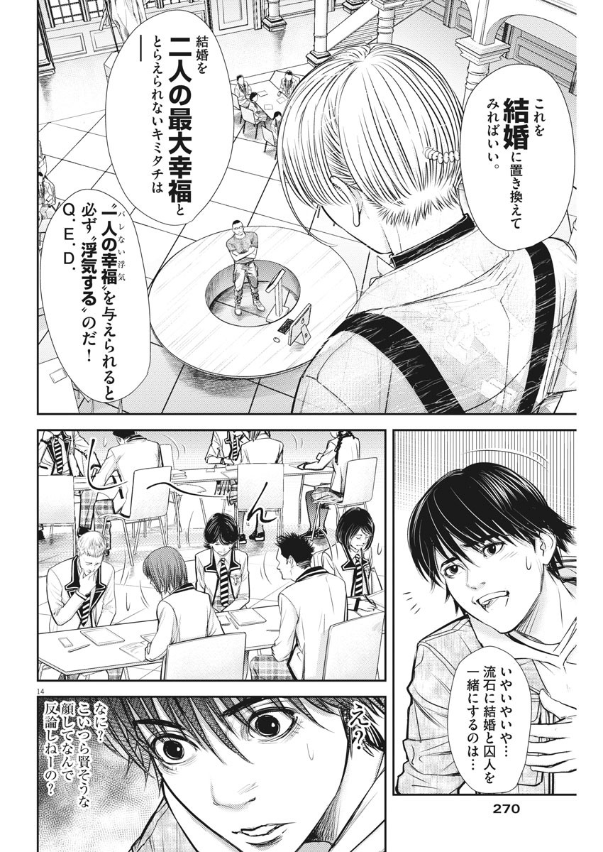 エチカの時間 第14話 - Page 14