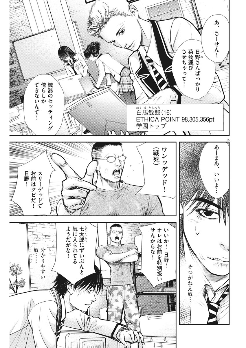 エチカの時間 第15話 - Page 15