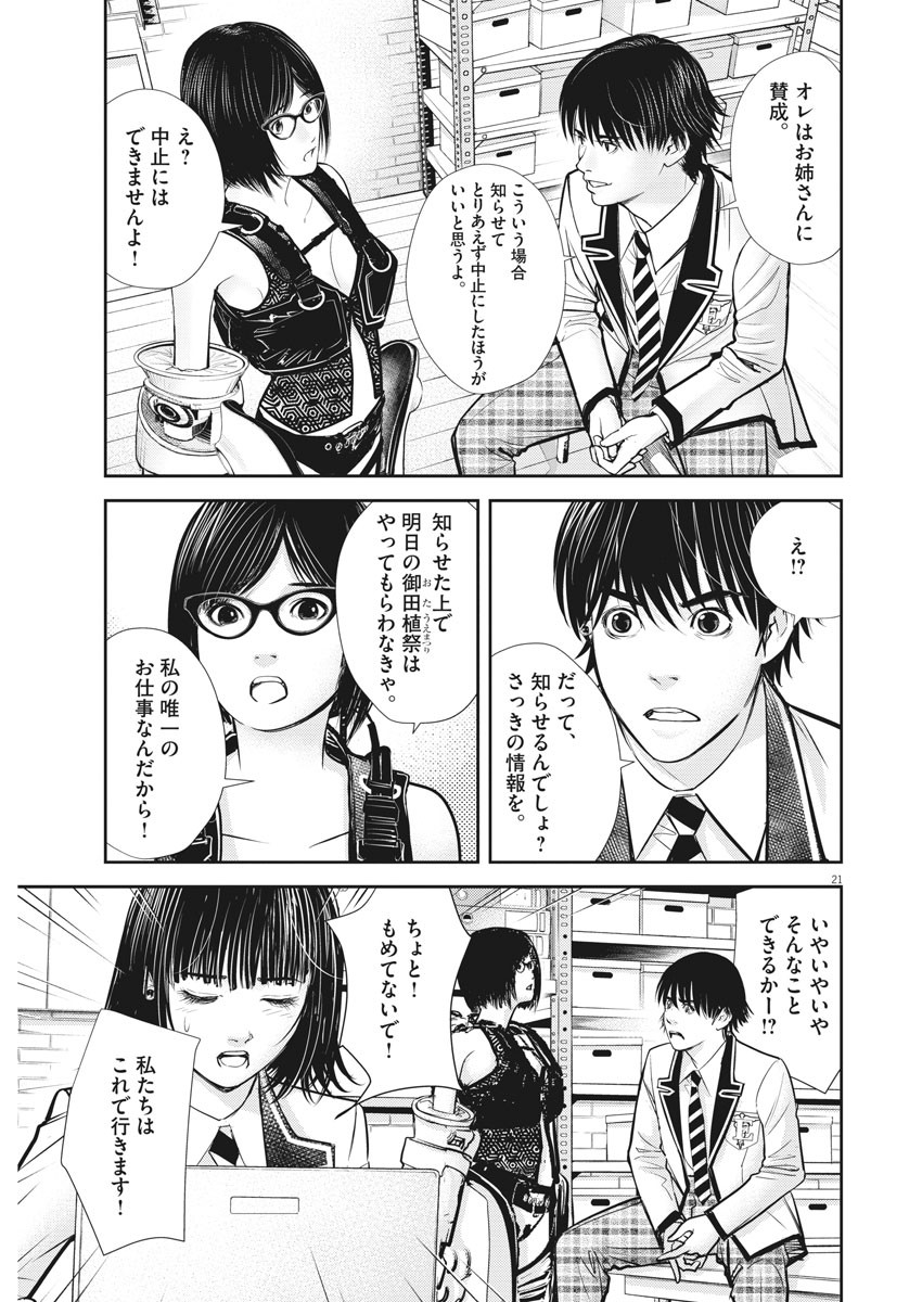 エチカの時間 第16話 - Page 22