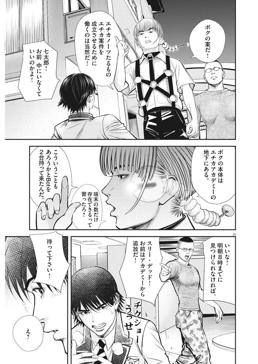 エチカの時間 第16話 - Page 26