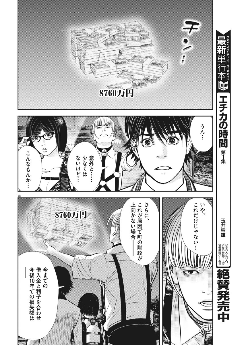 エチカの時間 第17話 - Page 18