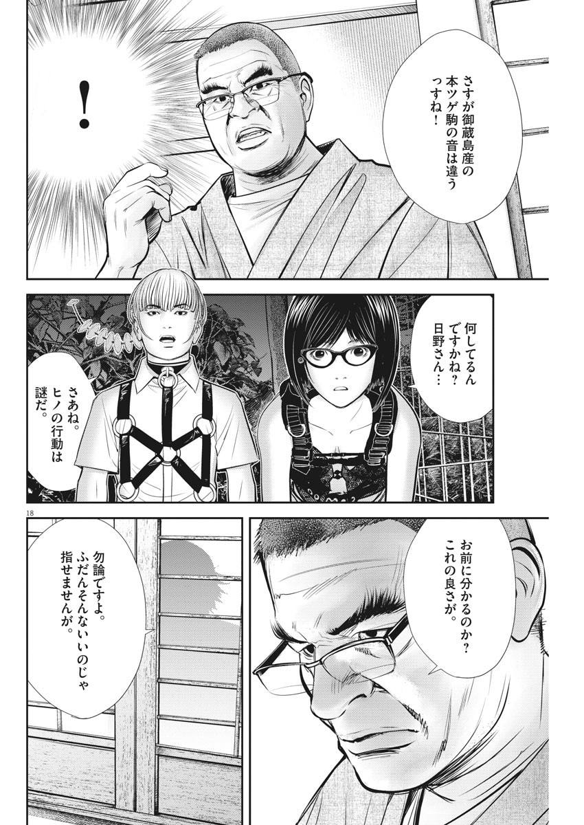 エチカの時間 第18話 - Page 18