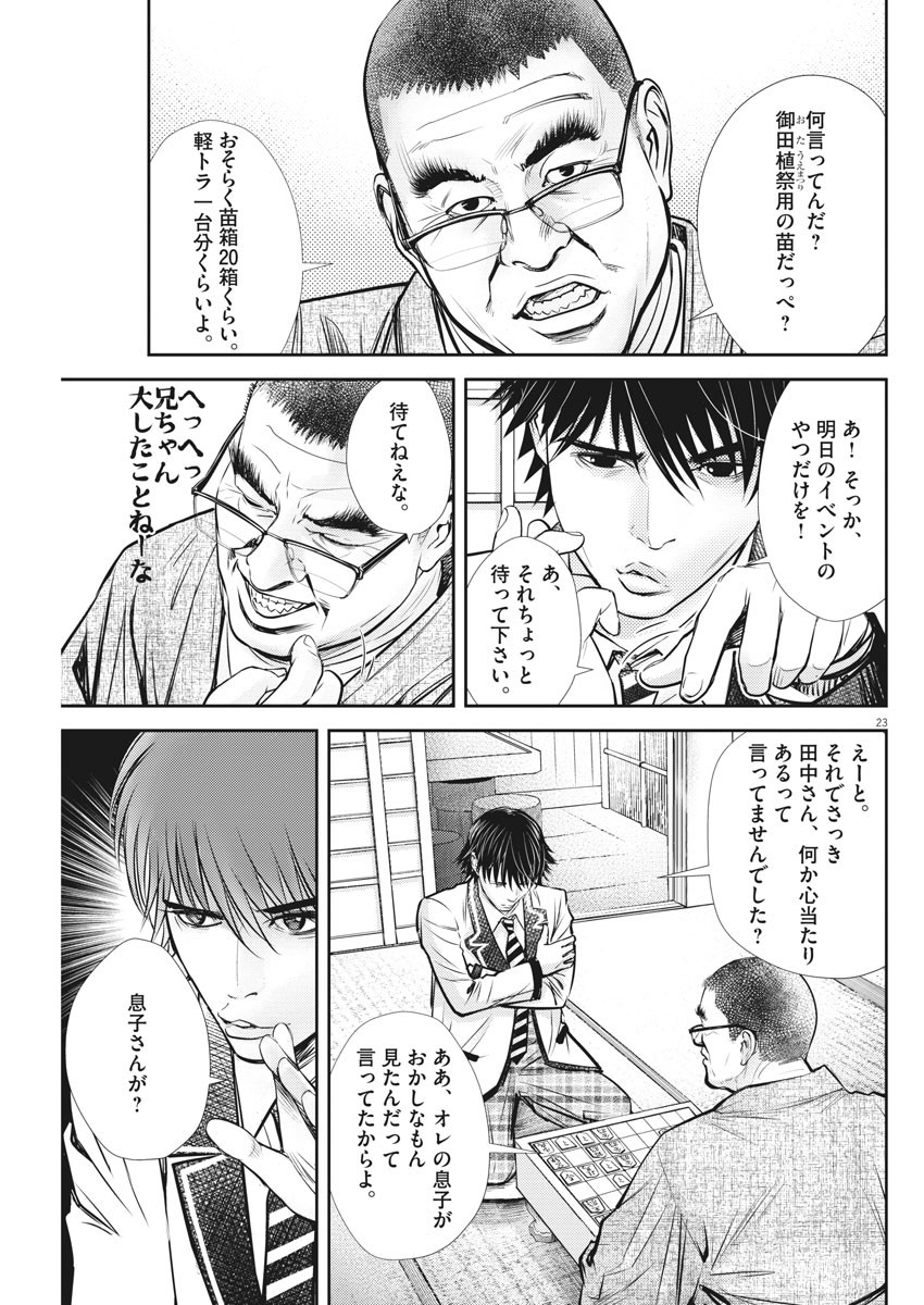 エチカの時間 第18話 - Page 23