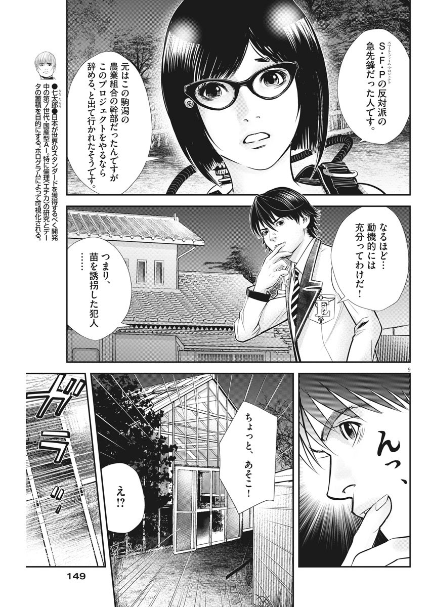 エチカの時間 第18話 - Page 9