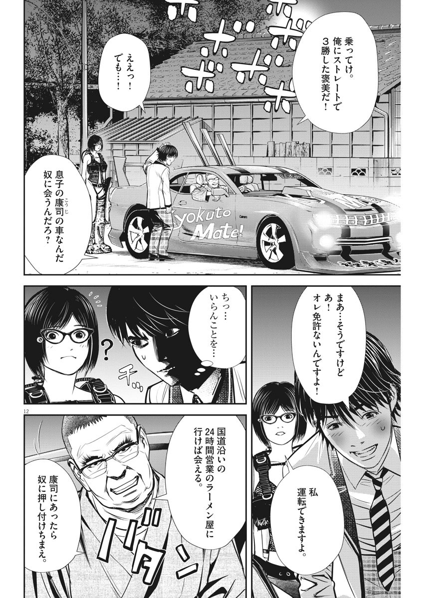 エチカの時間 第19話 - Page 12