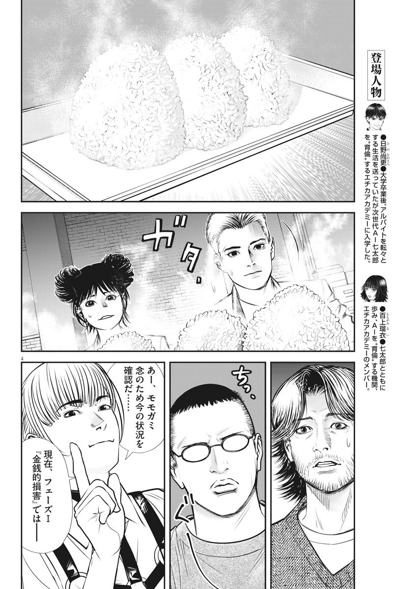 エチカの時間 第19話 - Page 4