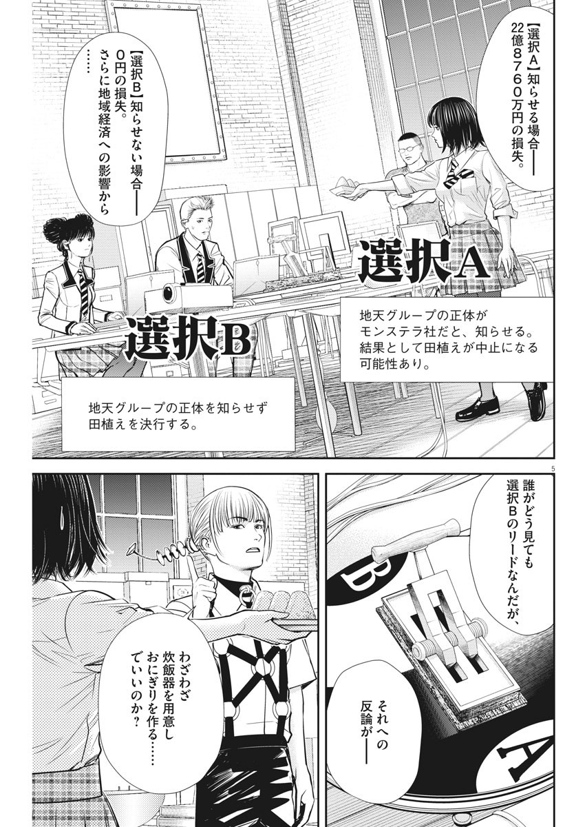 エチカの時間 第19話 - Page 5