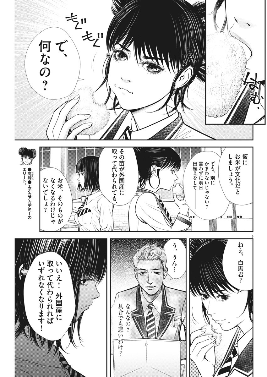 エチカの時間 第19話 - Page 9