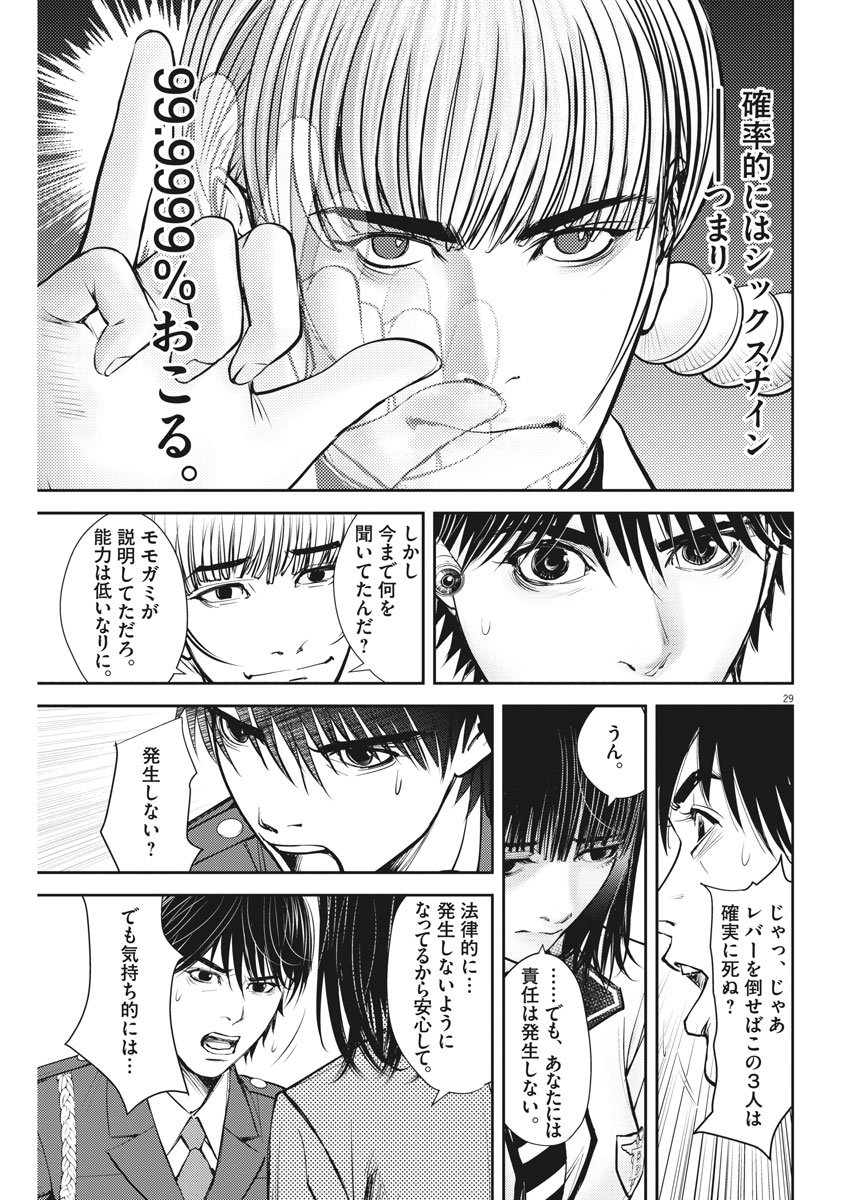 エチカの時間 第2話 - Page 29