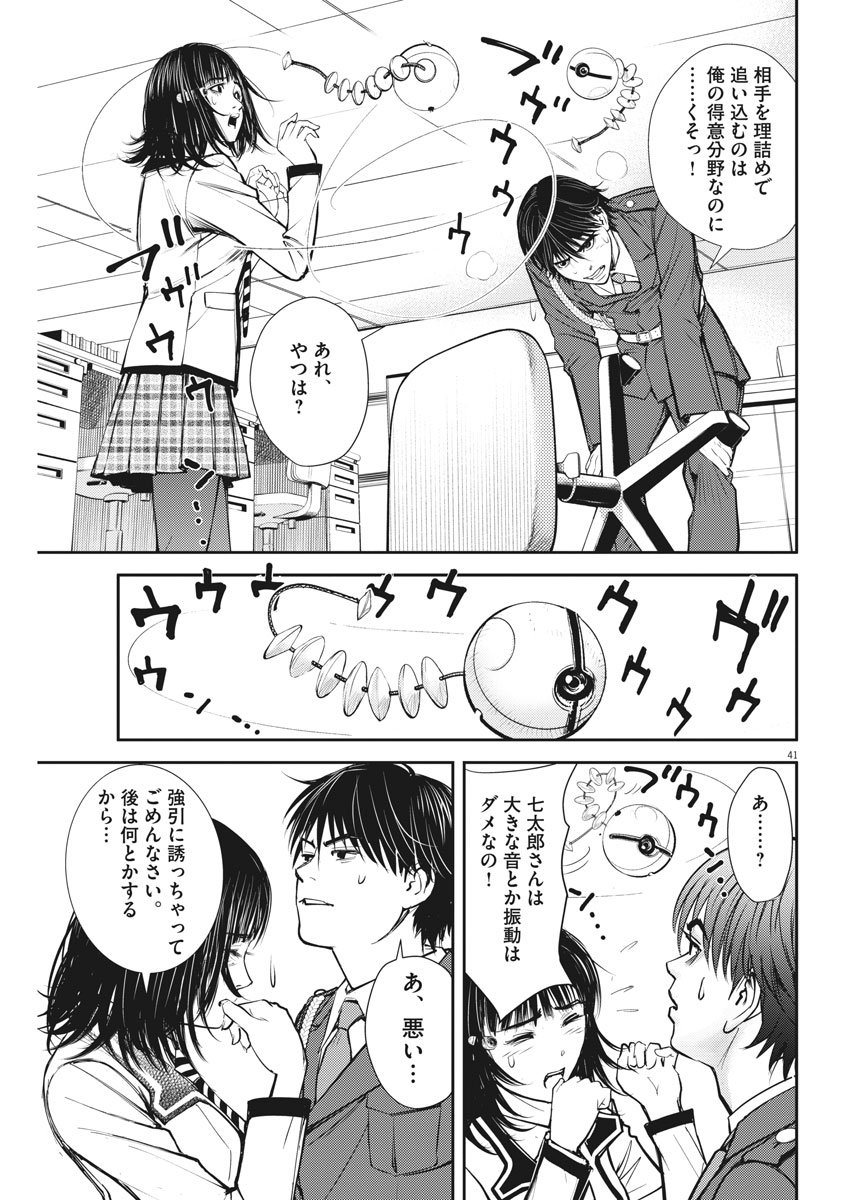 エチカの時間 第2話 - Page 41