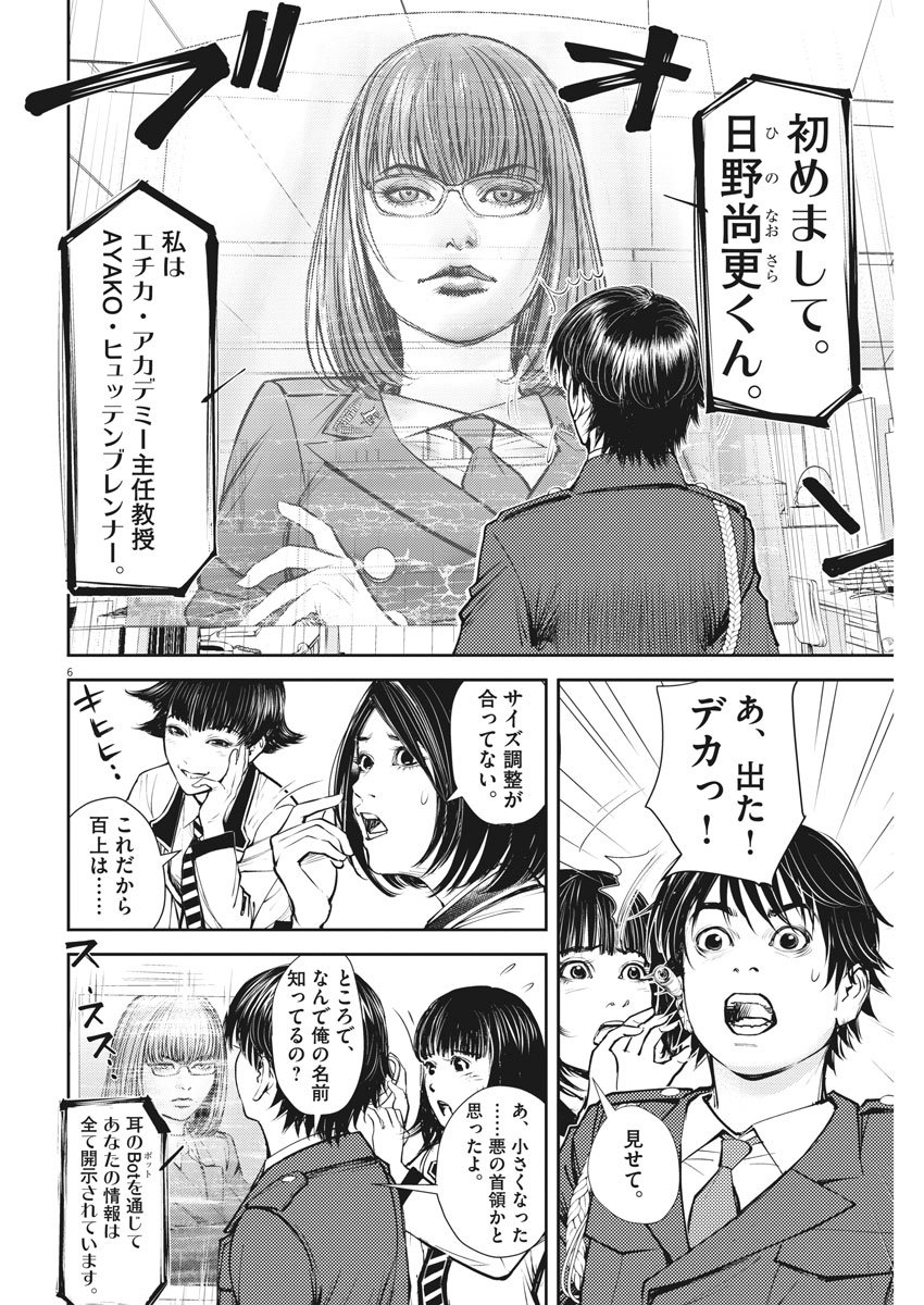 エチカの時間 第2話 - Page 6