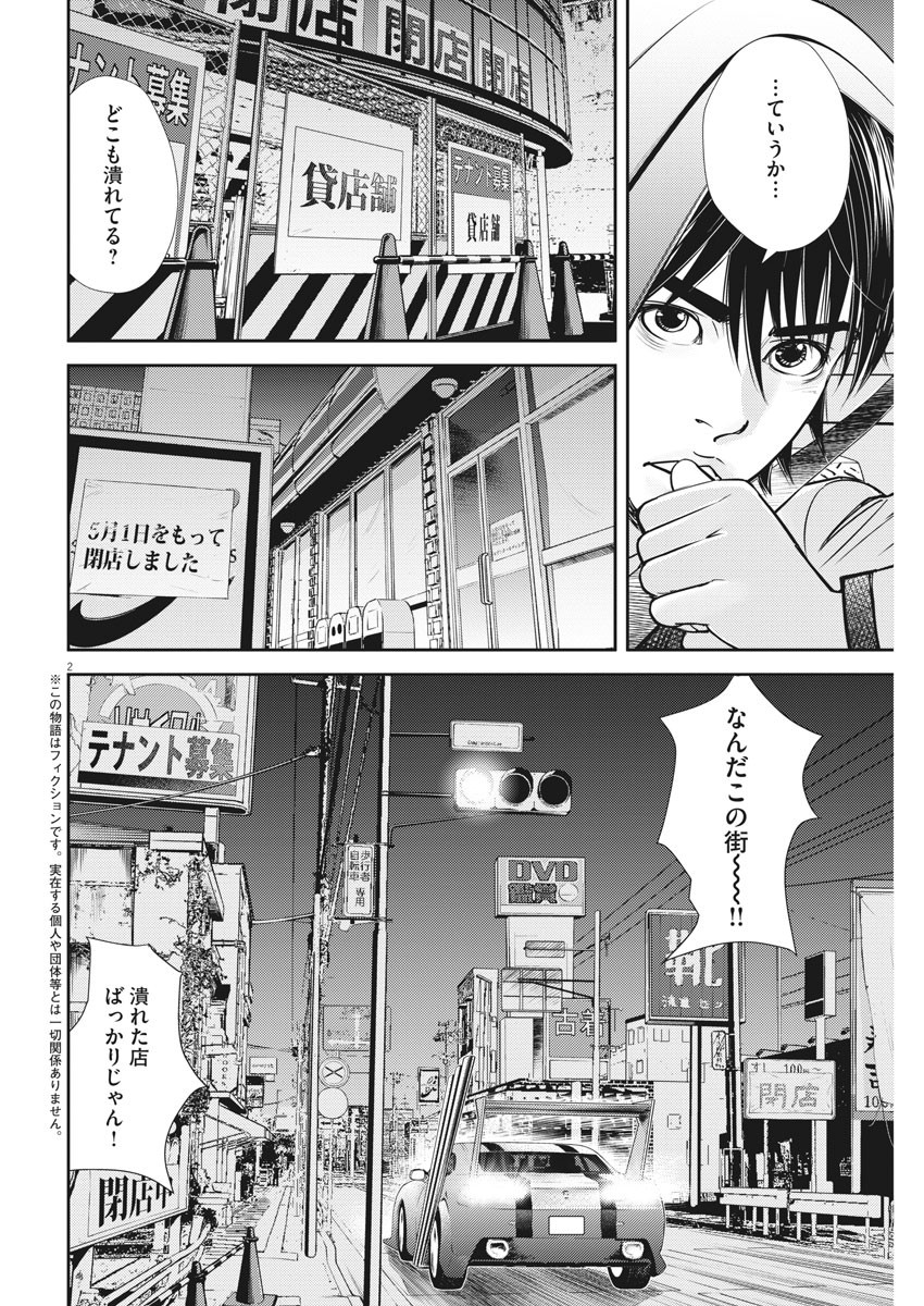 エチカの時間 第20話 - Page 2