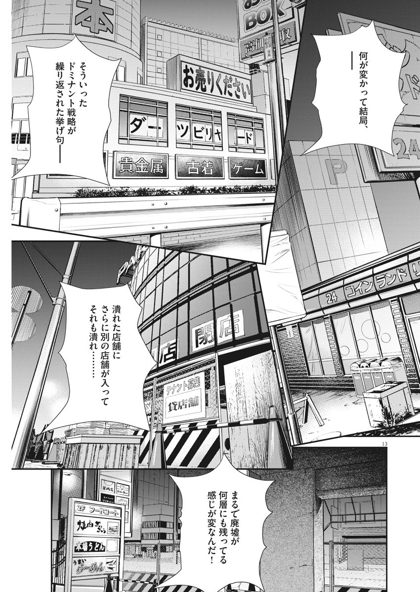 エチカの時間 第20話 - Page 13