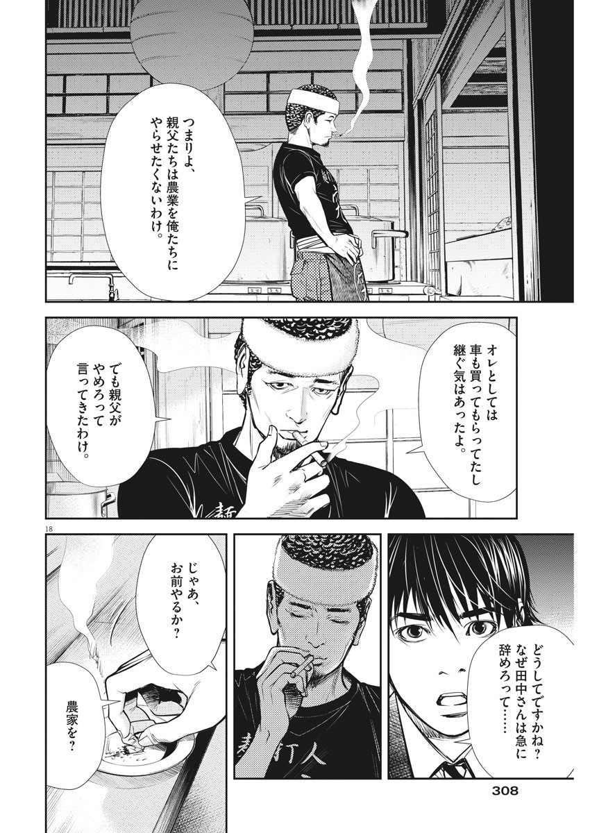 エチカの時間 第20話 - Page 18