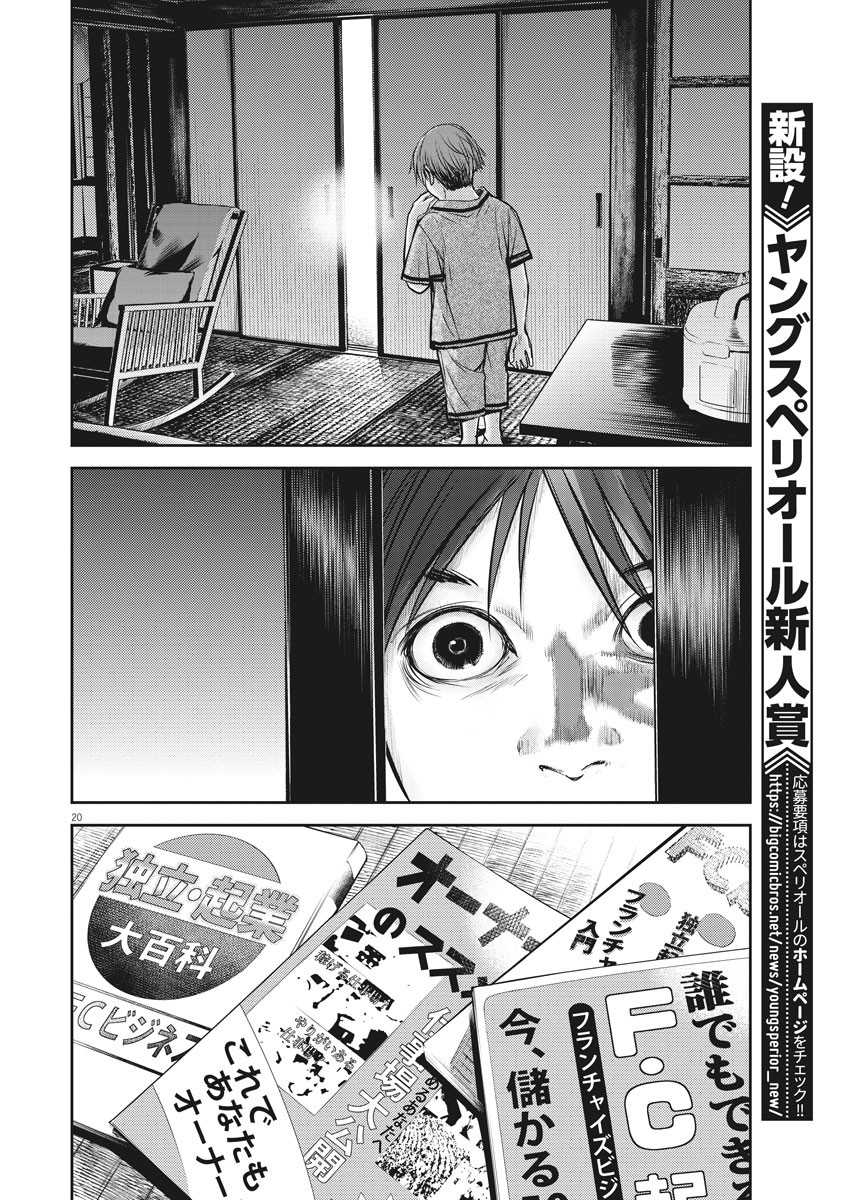 エチカの時間 第21話 - Page 20