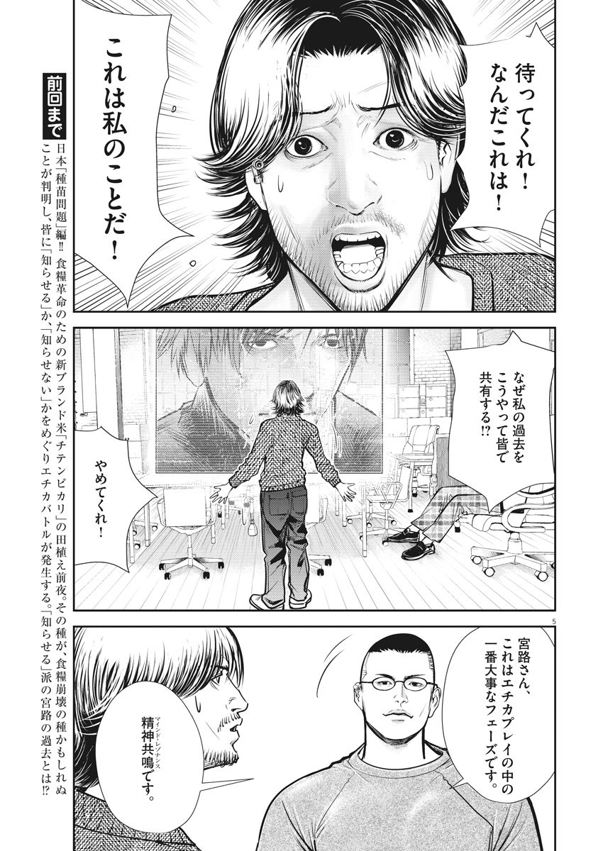 エチカの時間 第21話 - Page 5