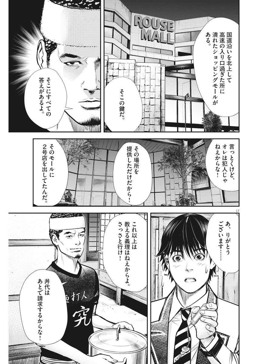 エチカの時間 第23話 - Page 17