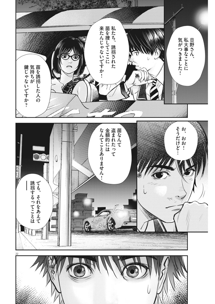 エチカの時間 第23話 - Page 22