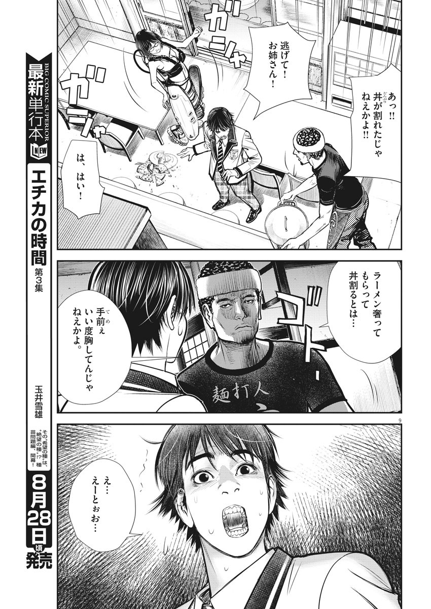 エチカの時間 第23話 - Page 9