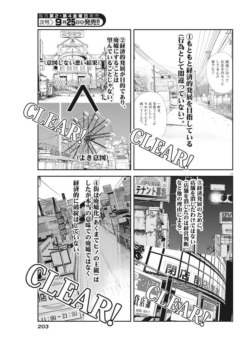 エチカの時間 第24話 - Page 17