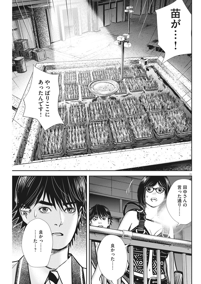 エチカの時間 第24話 - Page 21