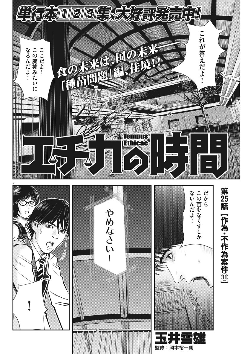 エチカの時間 第25話 - Page 2