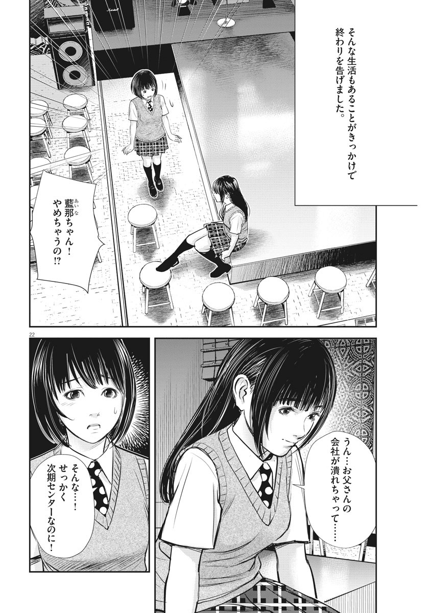 エチカの時間 第25話 - Page 22