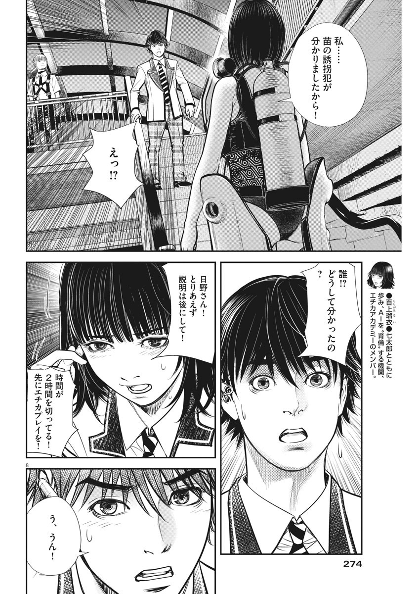 エチカの時間 第25話 - Page 8