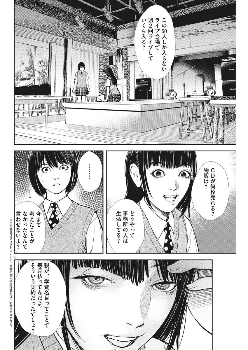 エチカの時間 第26話 - Page 3