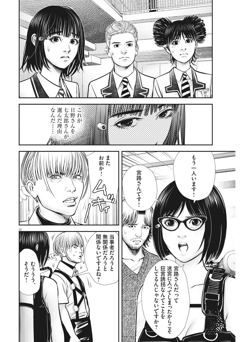 エチカの時間 第27話 - Page 20