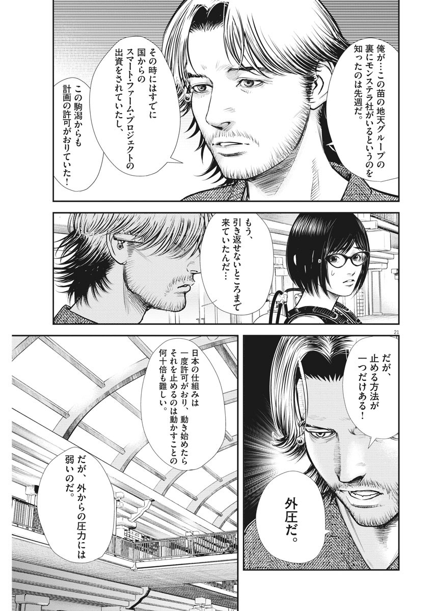 エチカの時間 第27話 - Page 21