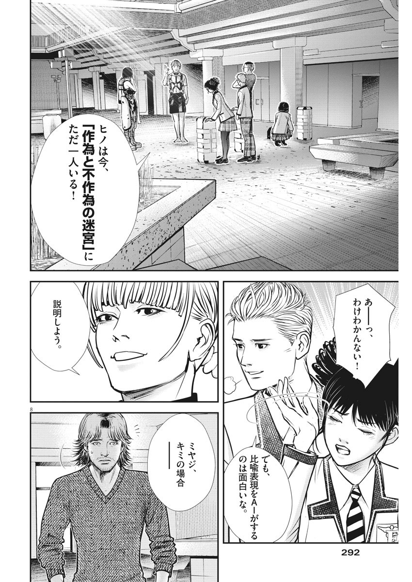 エチカの時間 第27話 - Page 8