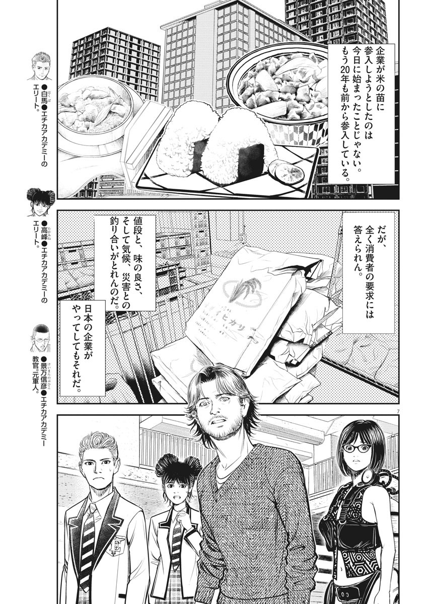 エチカの時間 第28話 - Page 7