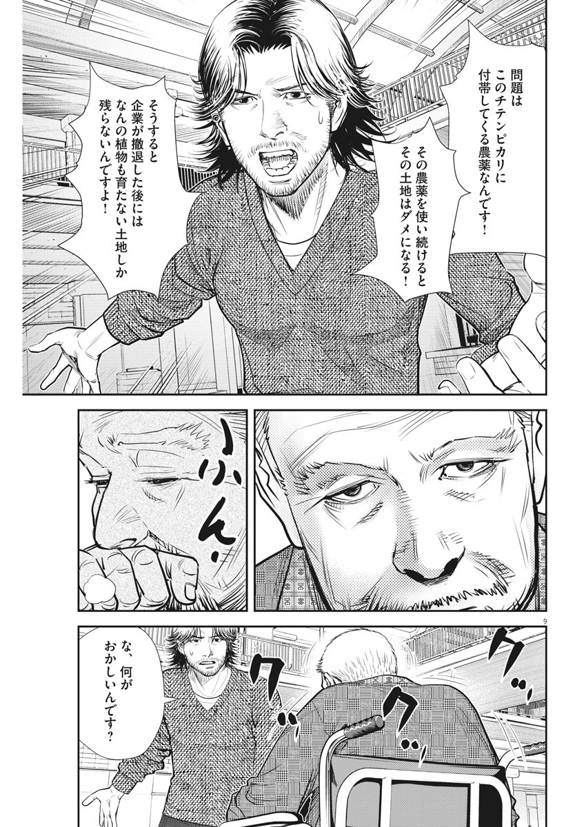 エチカの時間 第28話 - Page 9