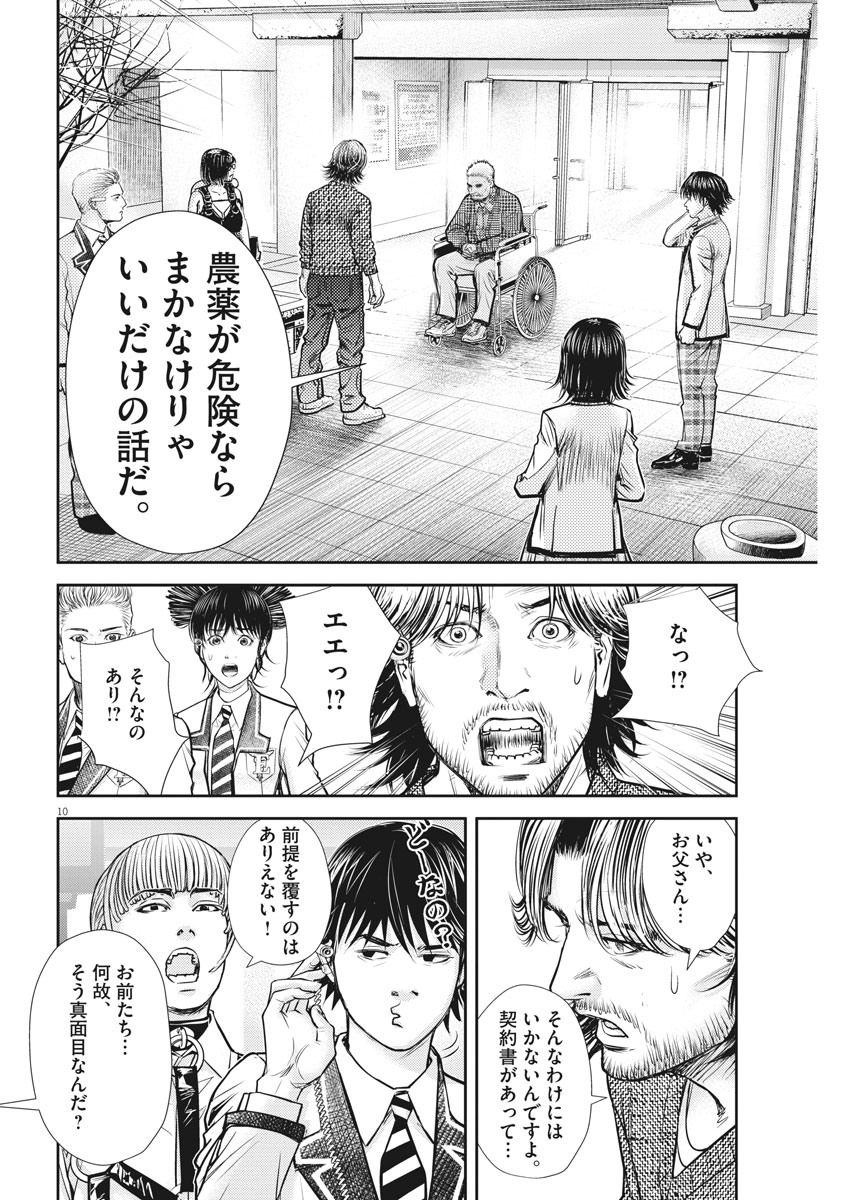 エチカの時間 第28話 - Page 10