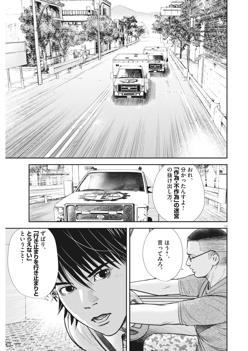 エチカの時間 第29話 - Page 13