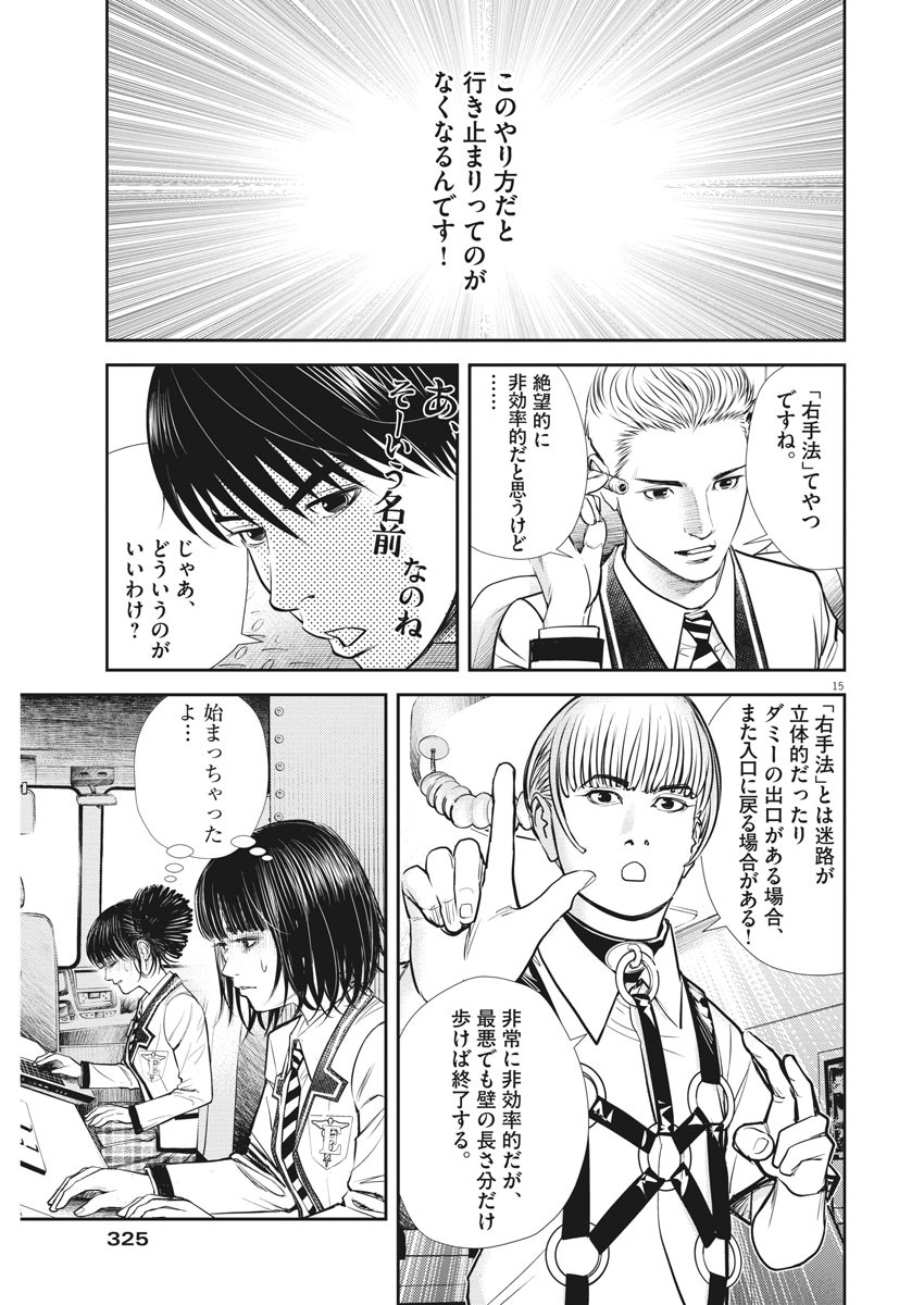 エチカの時間 第29話 - Page 15